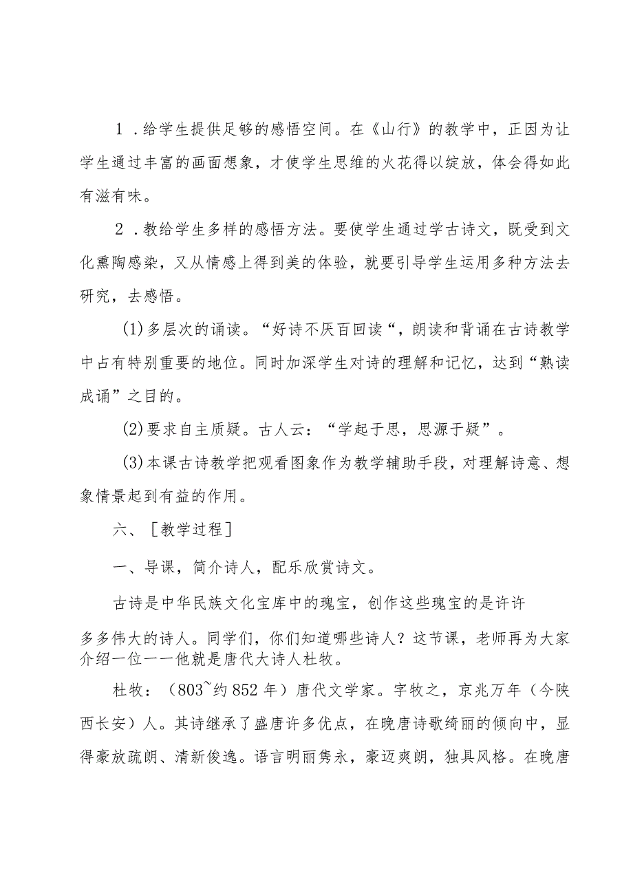 山行教学设计.docx_第3页