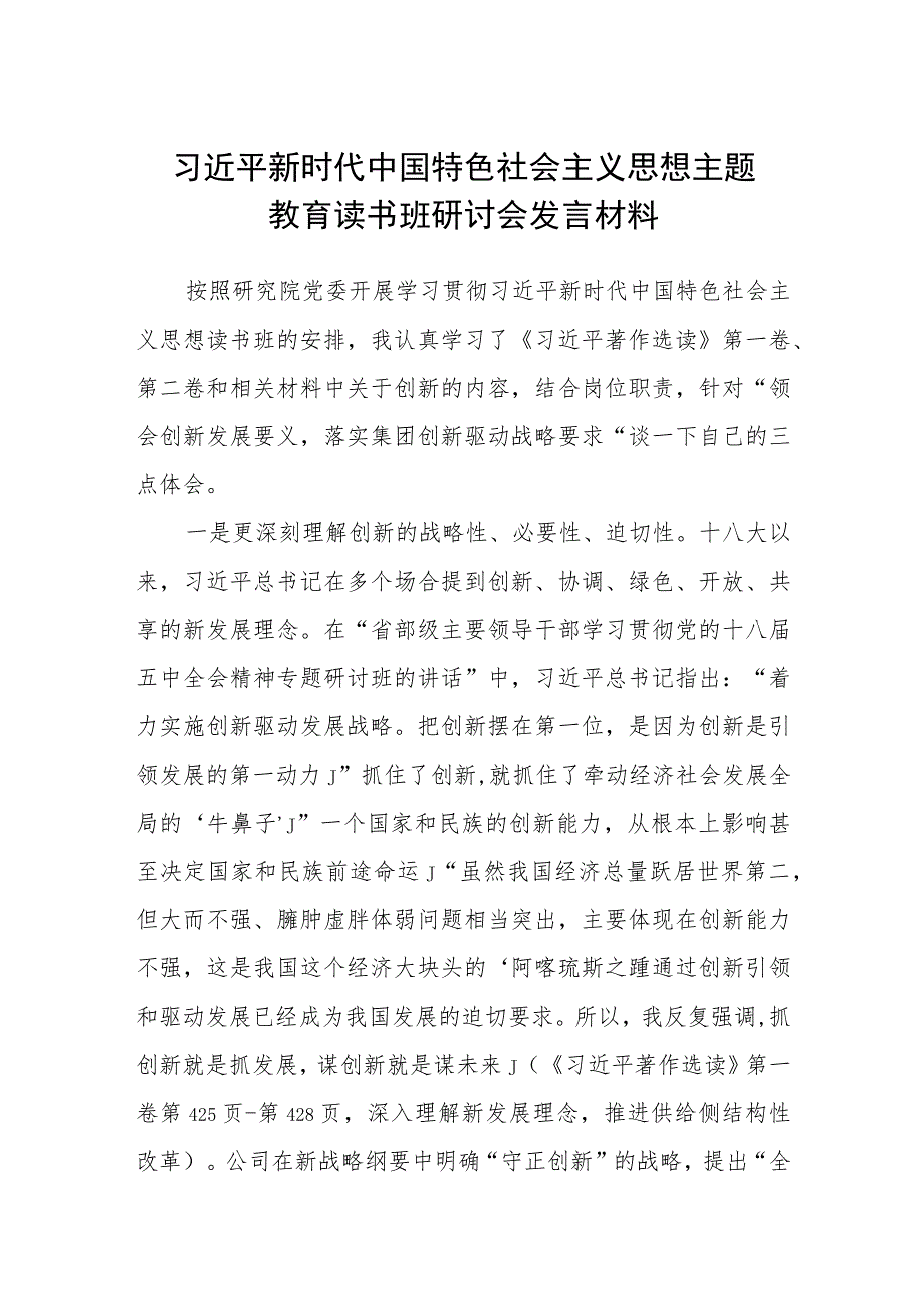 2023年主题教育读书班心得体会研讨发言稿共八篇汇编.docx_第1页