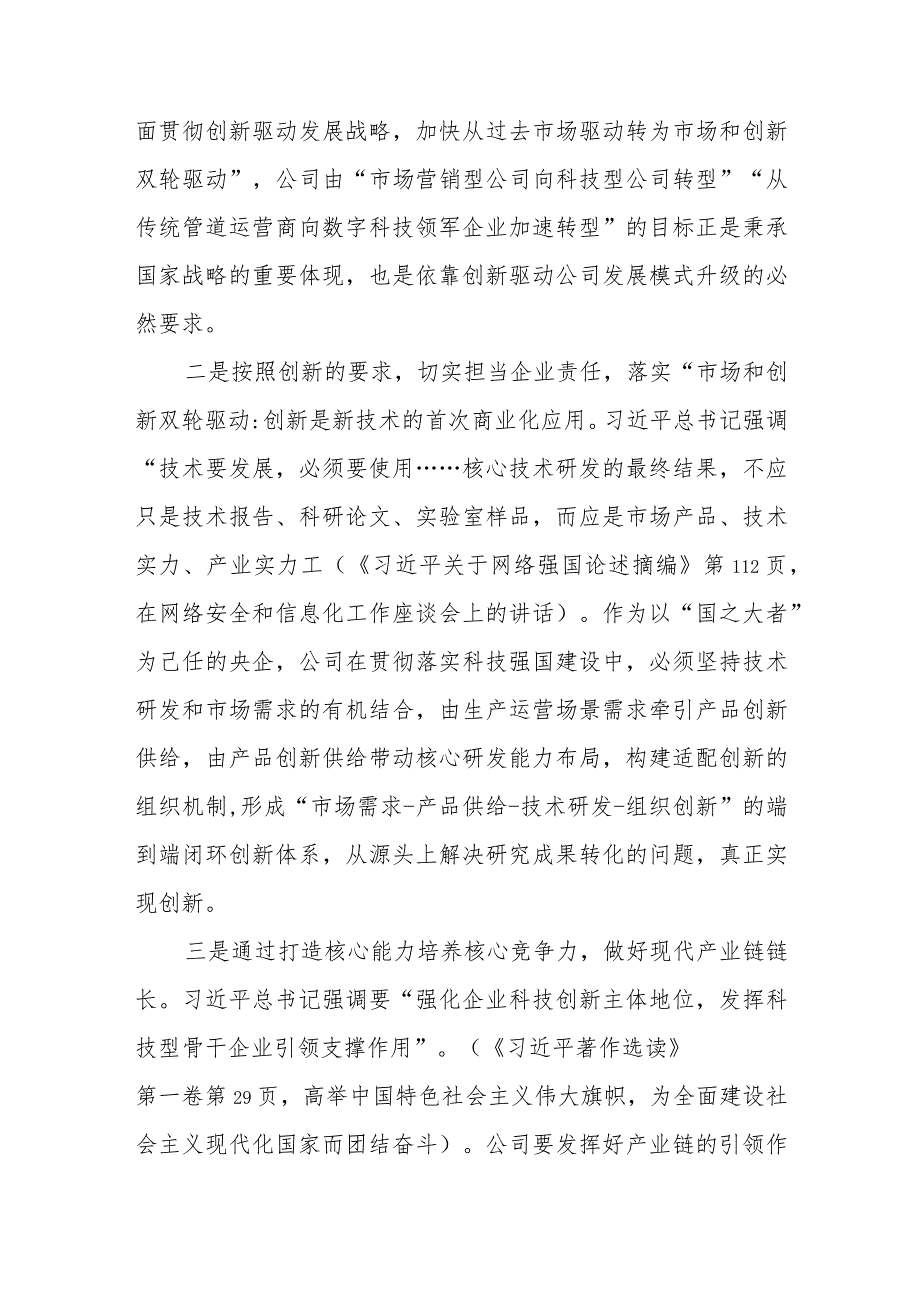 2023年主题教育读书班心得体会研讨发言稿共八篇汇编.docx_第2页