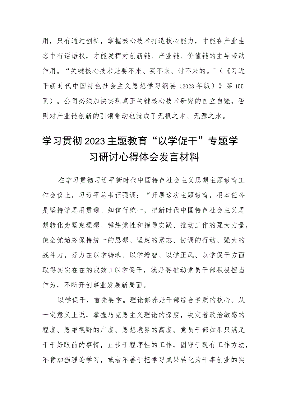 2023年主题教育读书班心得体会研讨发言稿共八篇汇编.docx_第3页