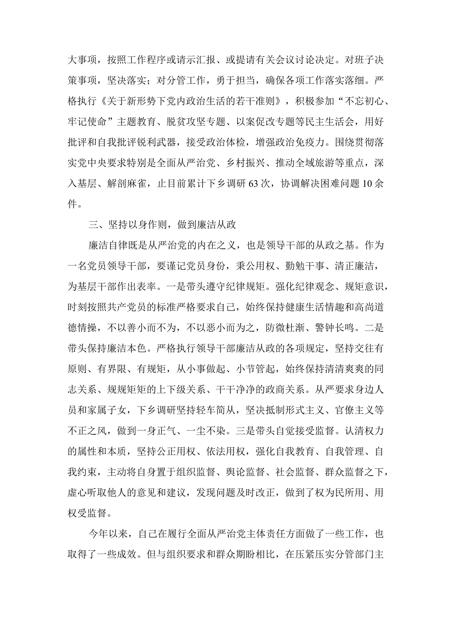 市委常委2023年上半年履行全面从严治党主体责任情况汇报（2篇）.docx_第3页