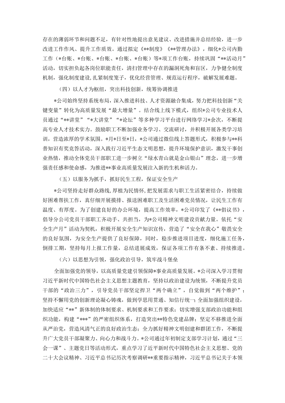 国企2023年度上半年工作总结及下半年工作计划.docx_第2页