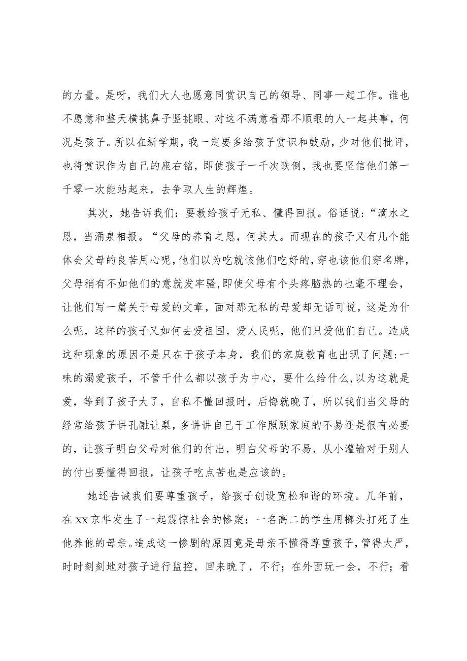 【精品文档】《好父母好孩子》读后感（整理版）.docx_第2页