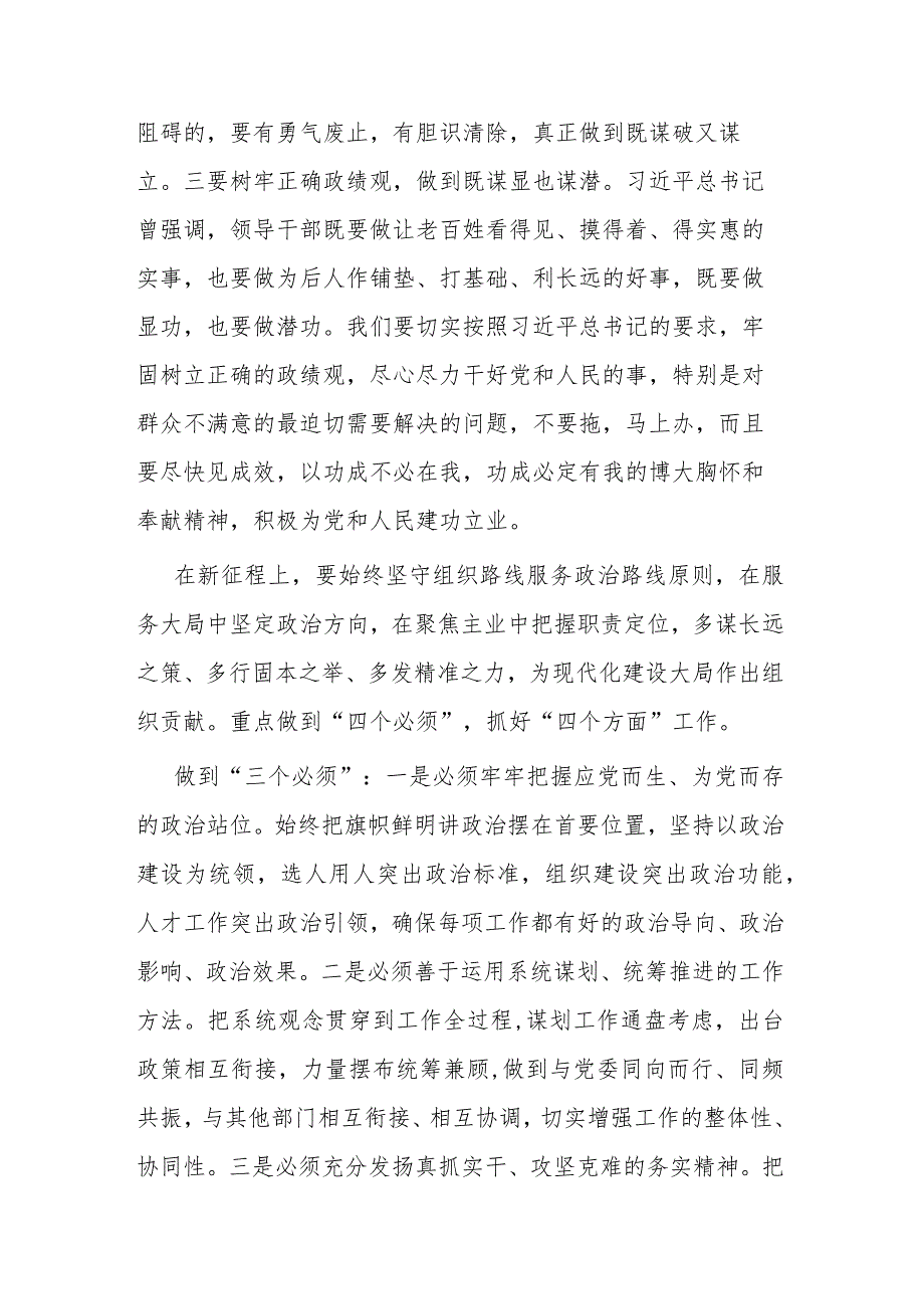 组织部长“高质量发展我该谋什么”专题研讨发言(共二篇).docx_第2页