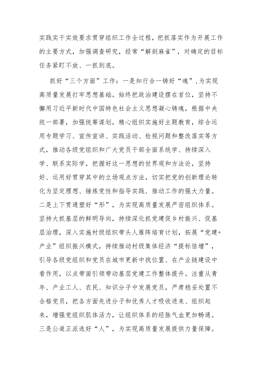 组织部长“高质量发展我该谋什么”专题研讨发言(共二篇).docx_第3页