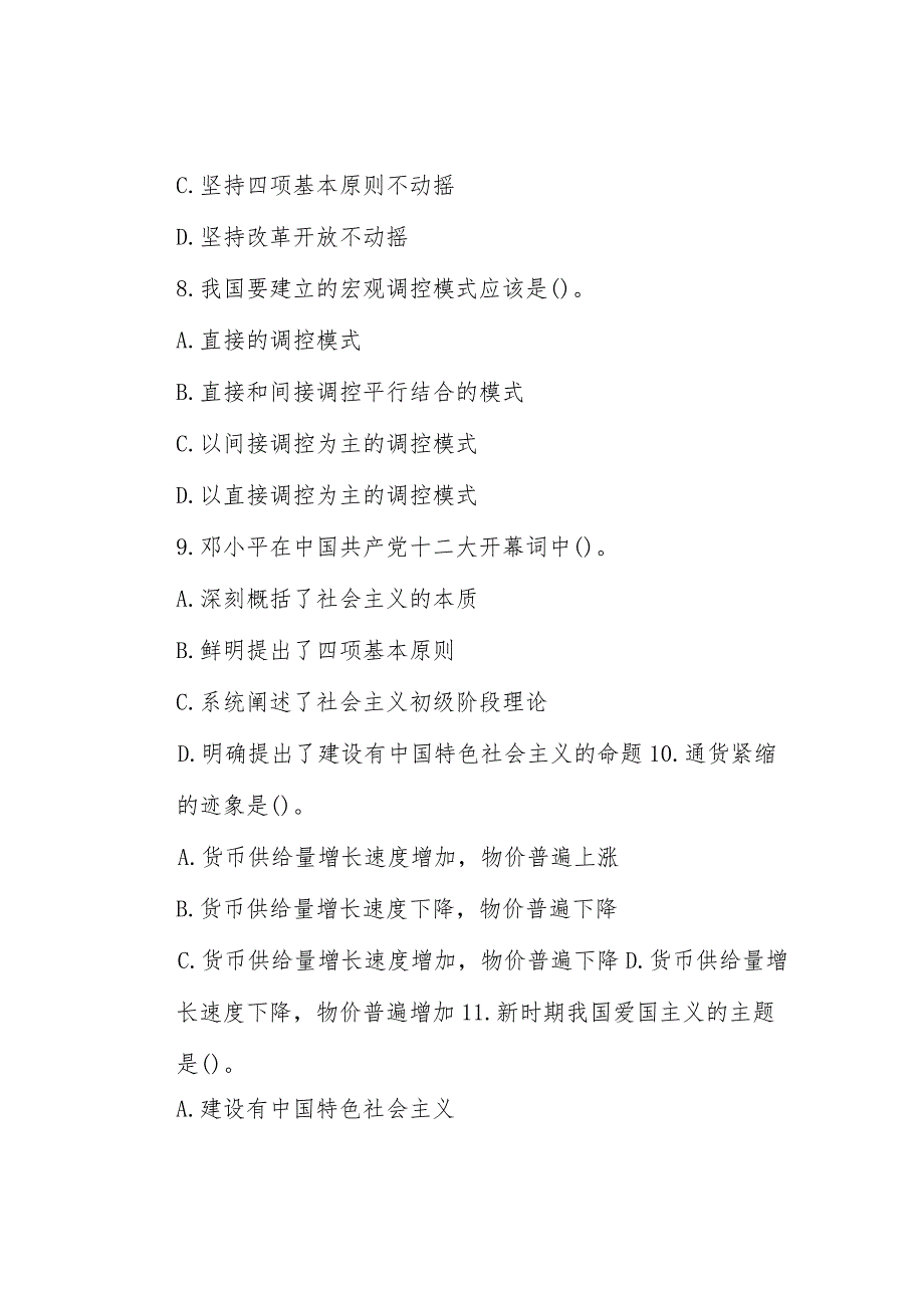 安徽省事业单位招聘考试公共基础知识真题及答案.docx_第3页