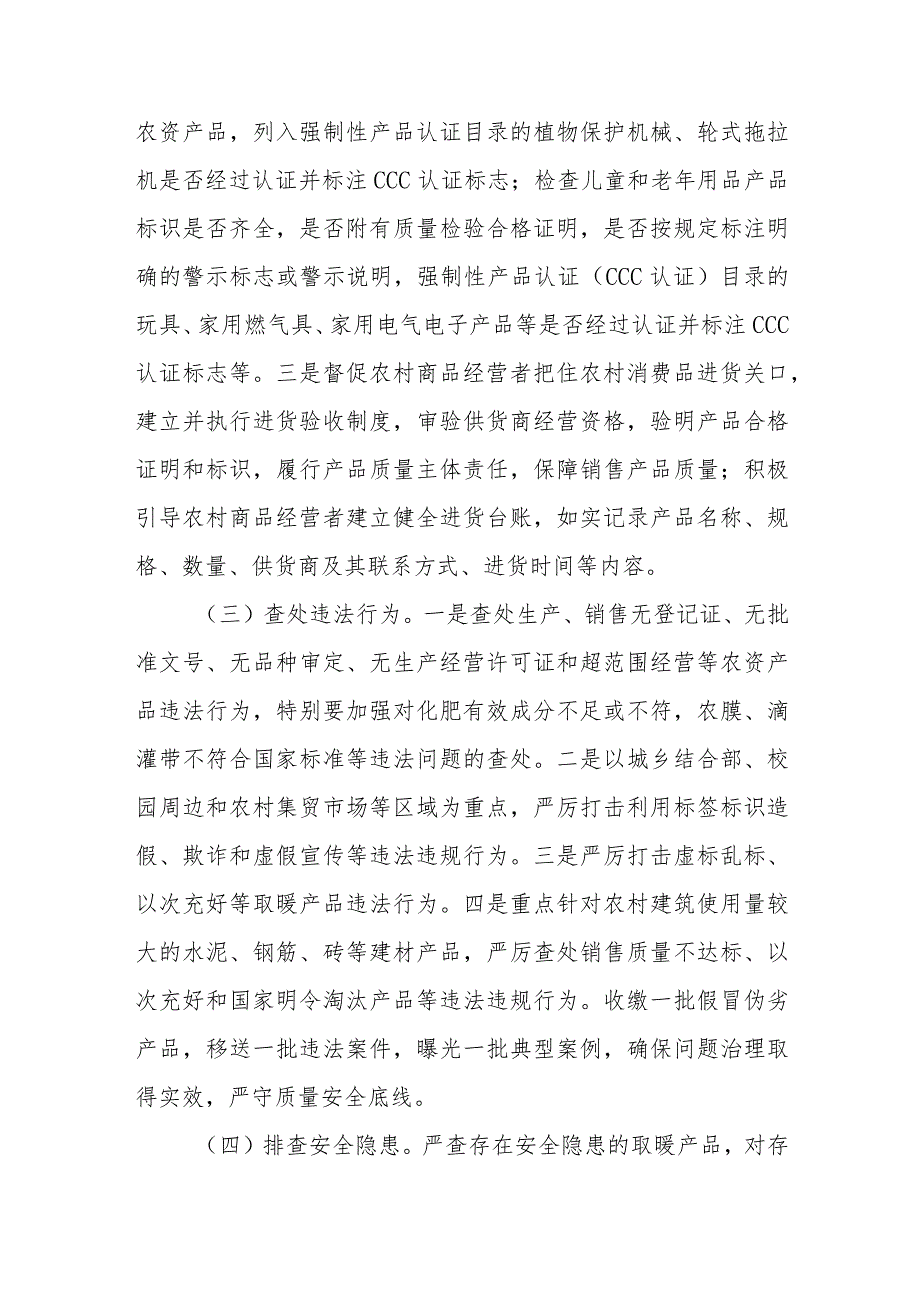 XX自治县市场监督管理局开展2023年产品质量安全监管“护农”行动的工作方案.docx_第3页