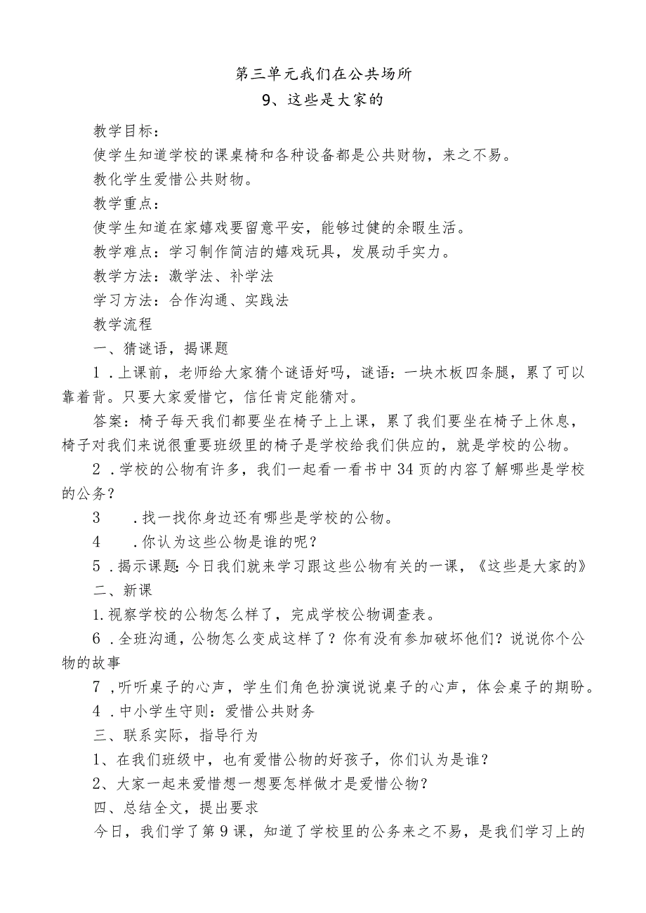 2023人教版二年级道法上册教案下.docx_第1页