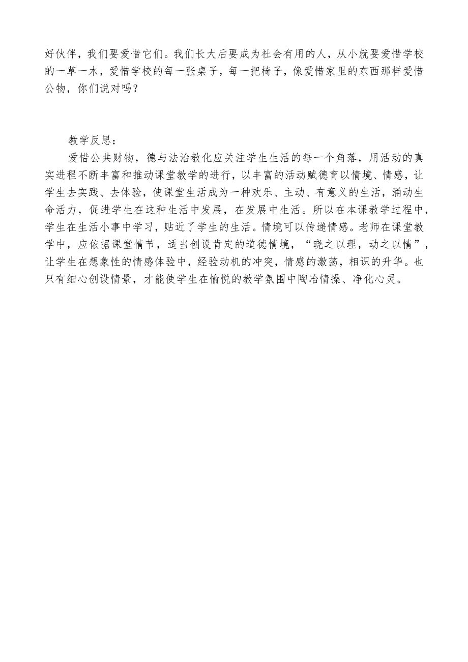 2023人教版二年级道法上册教案下.docx_第2页