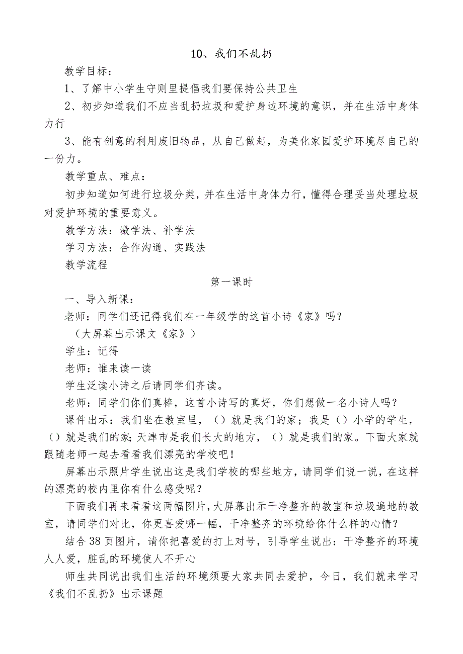 2023人教版二年级道法上册教案下.docx_第3页