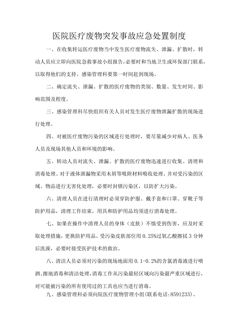 医院医疗废物突发事故应急处置制度.docx_第1页