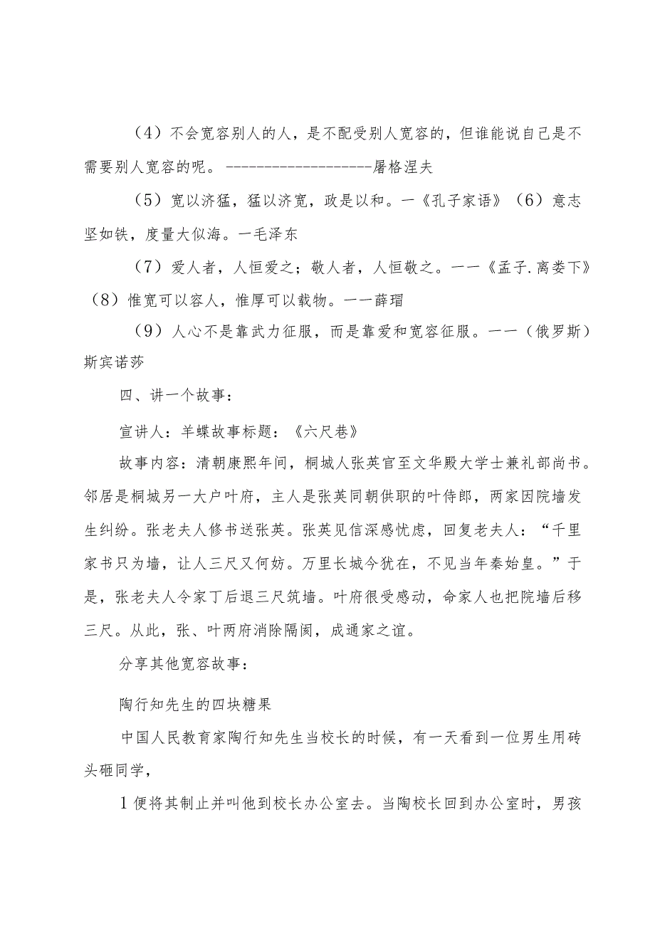 【精品文档】《学会宽容善待他人》道德讲堂主持万成志[推荐5篇]（整理版）.docx_第2页