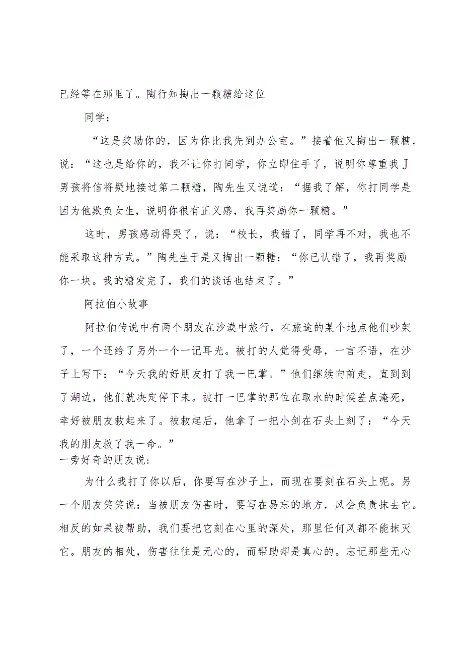 【精品文档】《学会宽容善待他人》道德讲堂主持万成志[推荐5篇]（整理版）.docx_第3页