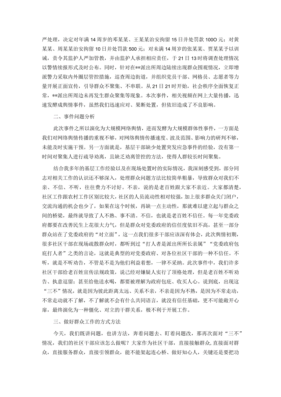 在社区干部基层治理能力培训会议上的讲话.docx_第2页