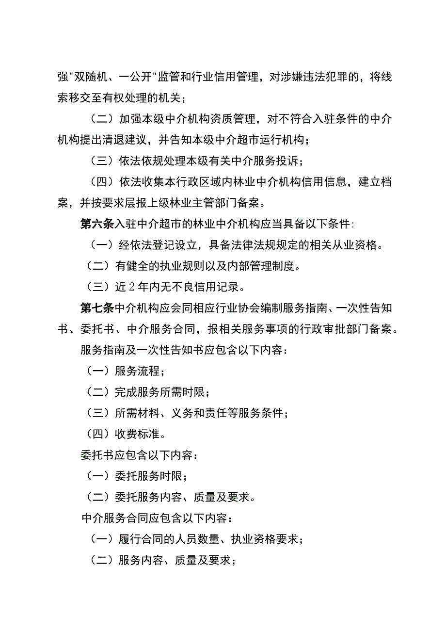 《湖南省林业行政审批中介服务管理办法(试行)》.docx_第3页