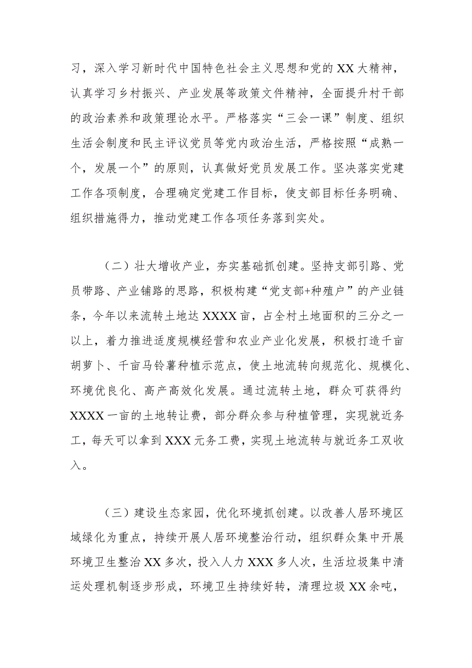 村级文明村镇创建情况自查报告.docx_第2页