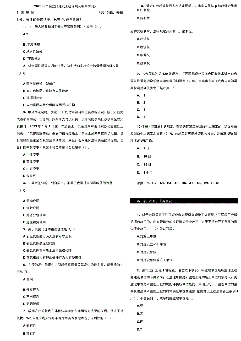 2023二级建造师法规总习题集.docx_第1页