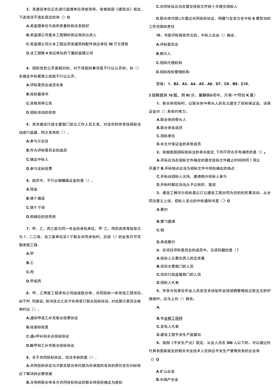 2023二级建造师法规总习题集.docx_第2页