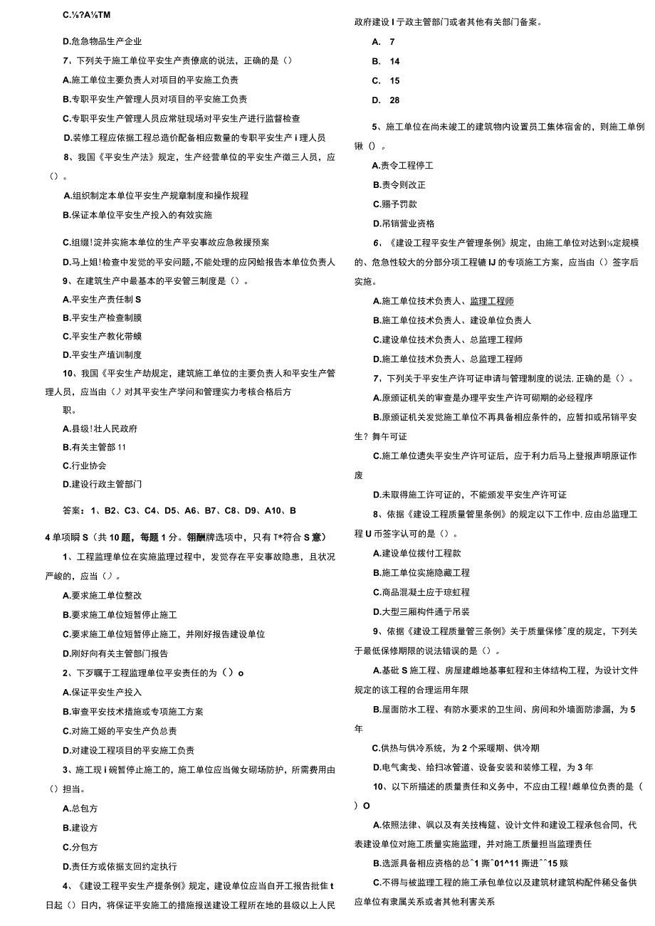 2023二级建造师法规总习题集.docx_第3页