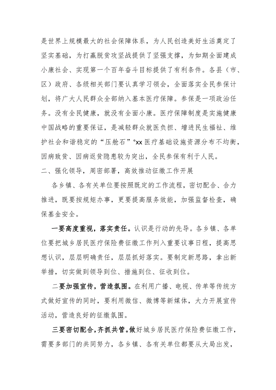 在全市城乡居民基本医疗保险参保缴费工作推进会上的讲话.docx_第2页