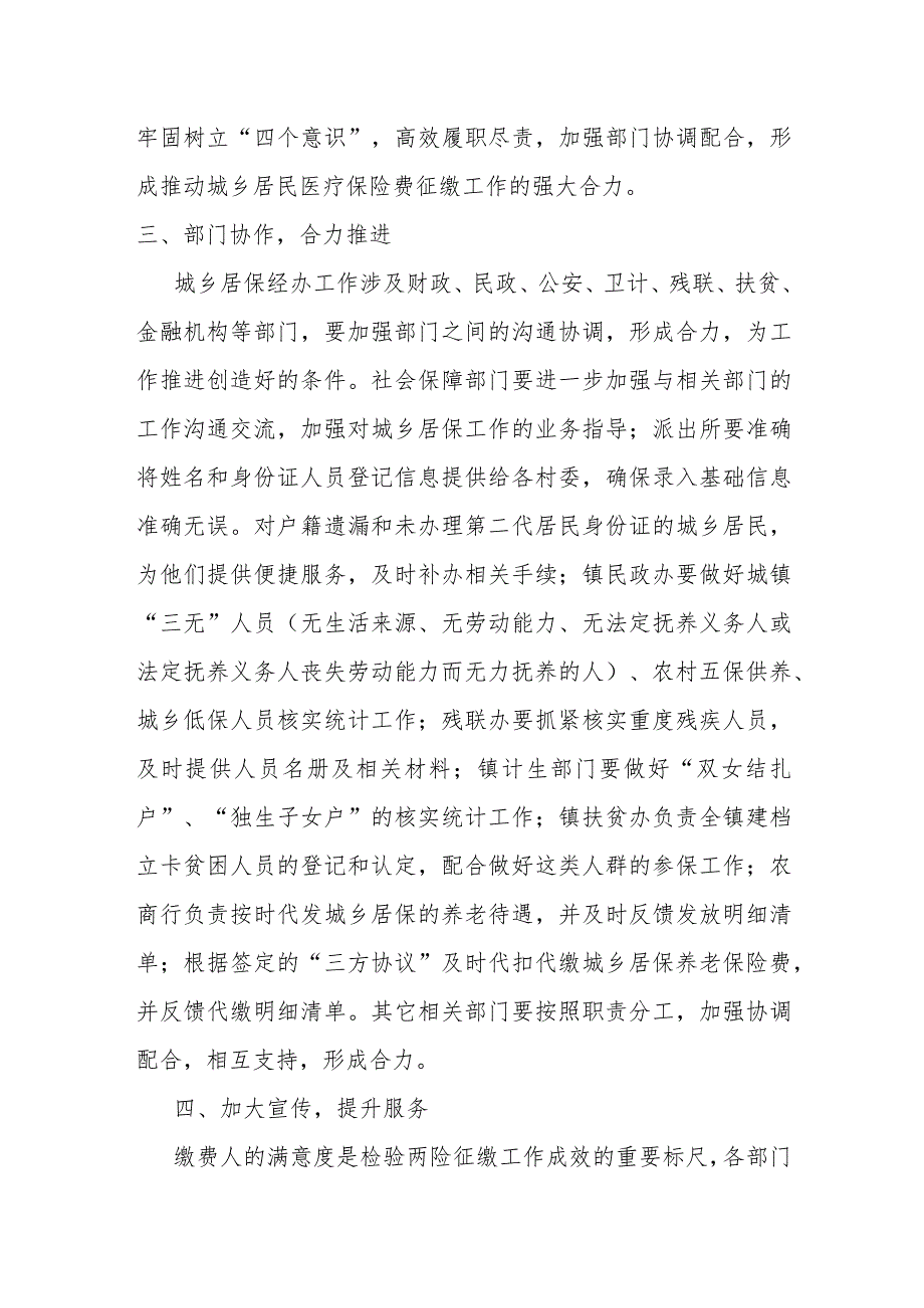 在全市城乡居民基本医疗保险参保缴费工作推进会上的讲话.docx_第3页