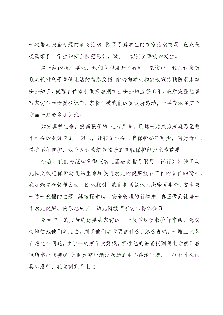 幼儿园教师家访心得体会.docx_第3页