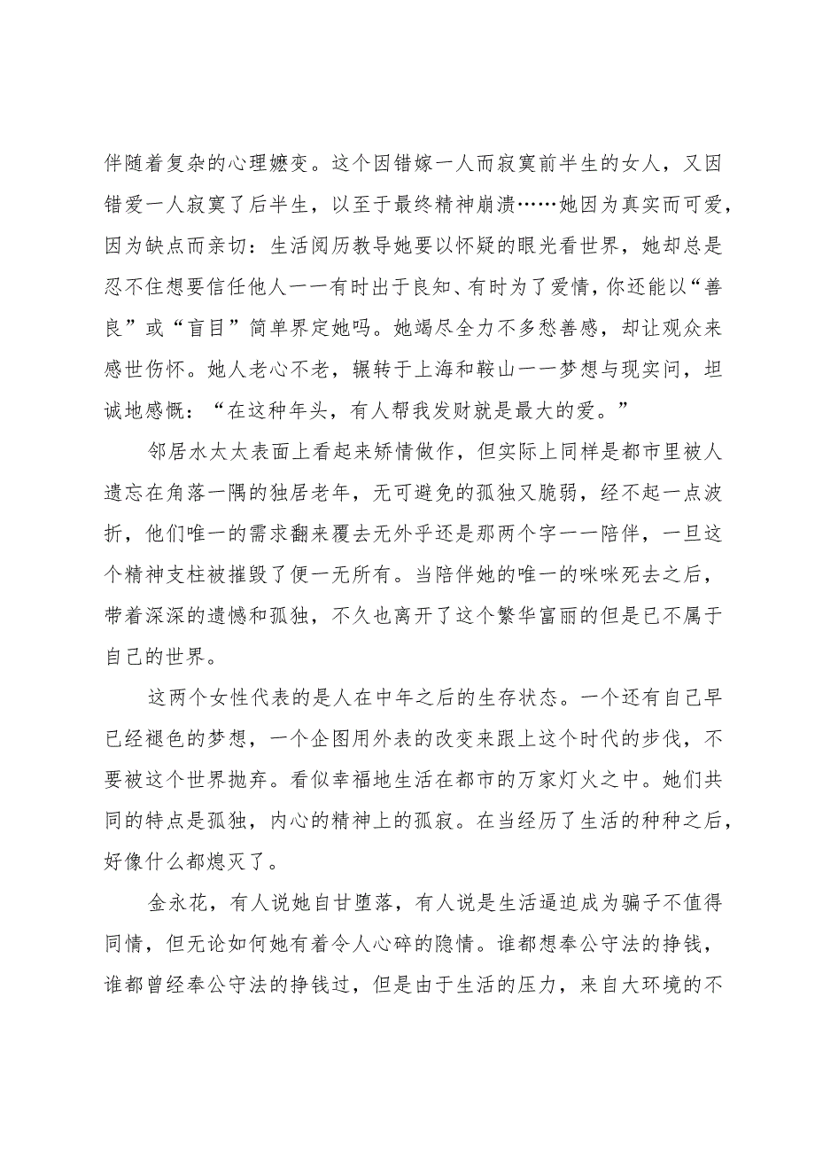 【精品文档】《姨妈的后现代生活》观后感五篇（整理版）.docx_第2页