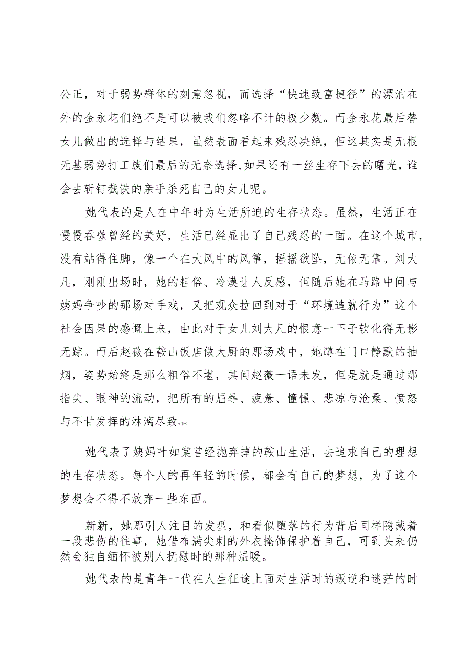 【精品文档】《姨妈的后现代生活》观后感五篇（整理版）.docx_第3页