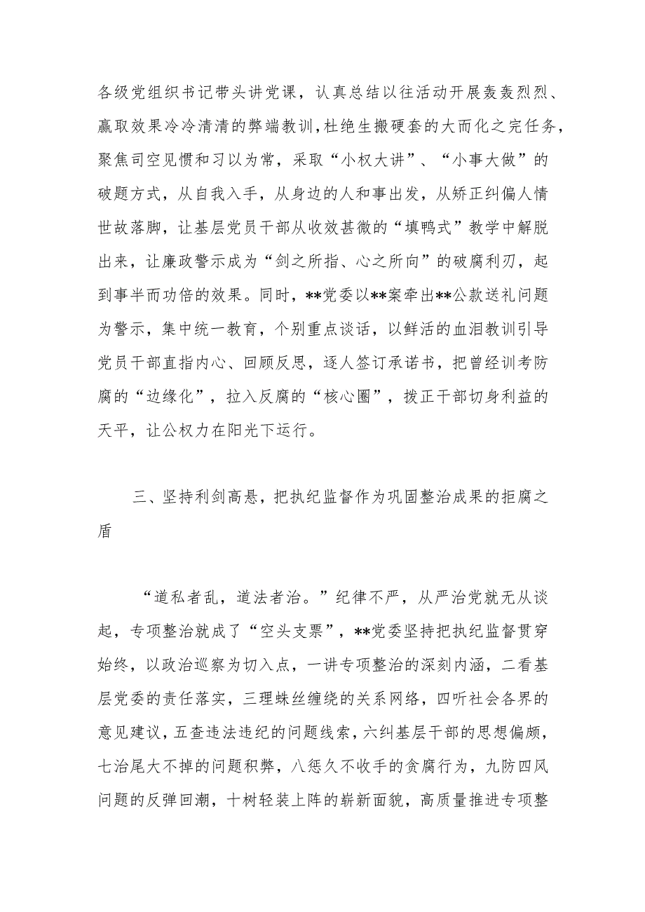 某局党委书记在专项整治推进会上的发言讲话.docx_第3页