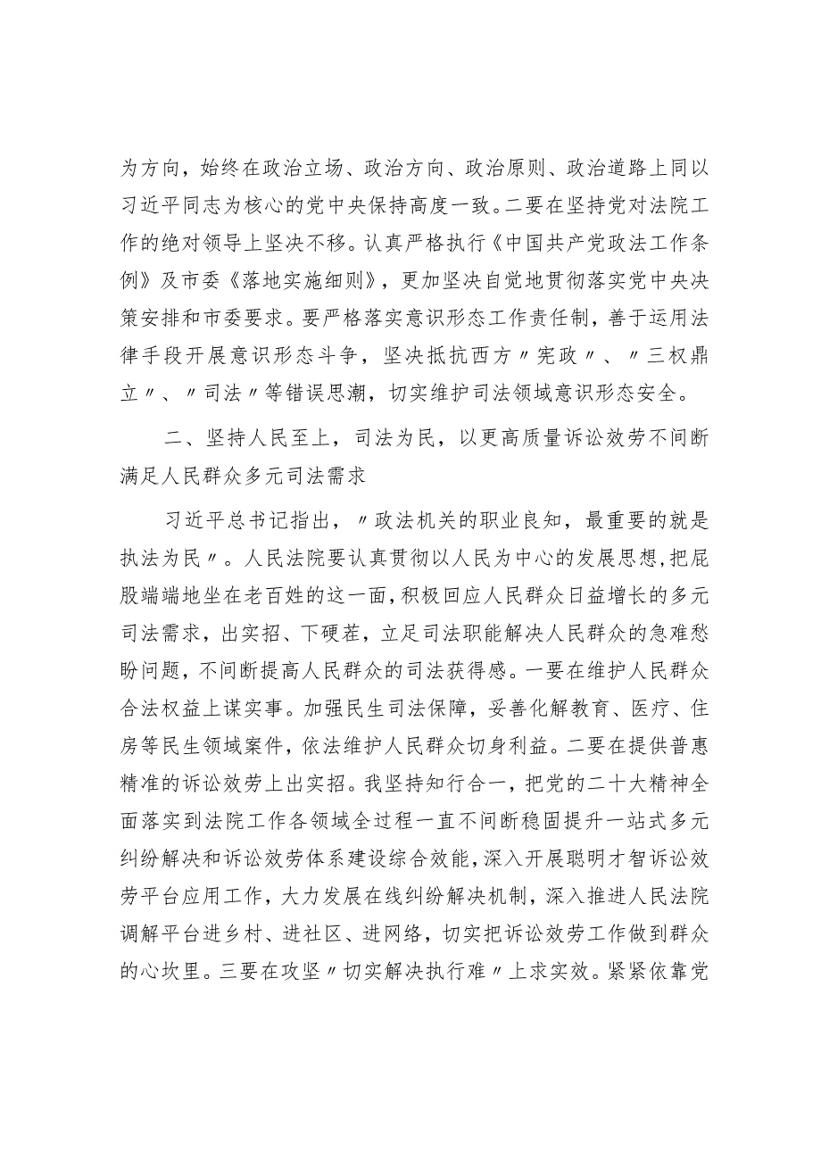 法院院长参加全市政法系统领导干部专题读书班学习感悟.docx_第2页