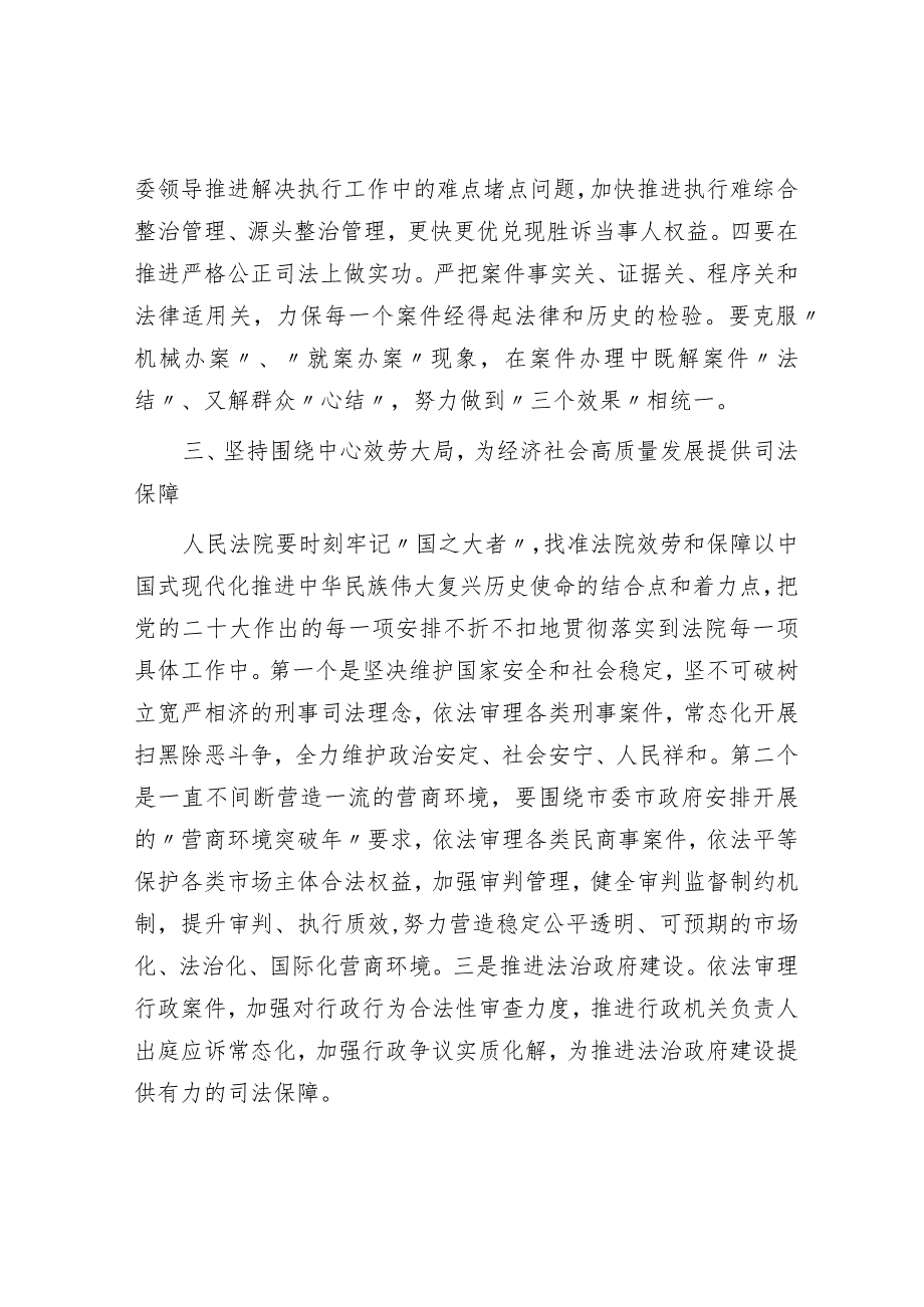 法院院长参加全市政法系统领导干部专题读书班学习感悟.docx_第3页