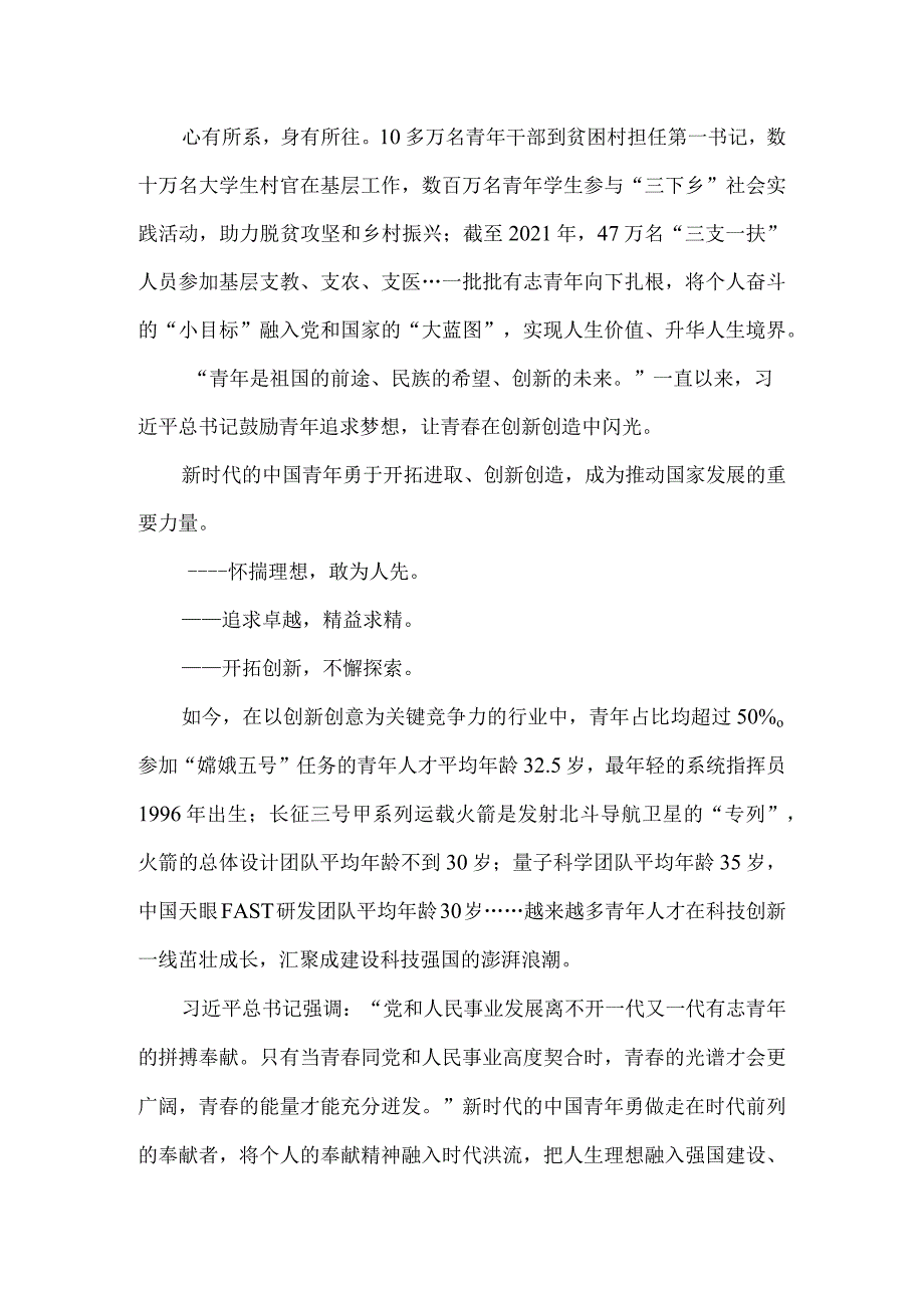 学习共青团第十九次全国代表大会精神感悟三.docx_第2页