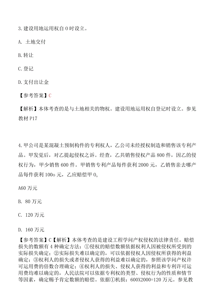 2023二级建造师法律法规真题及解析复习资料.docx_第2页