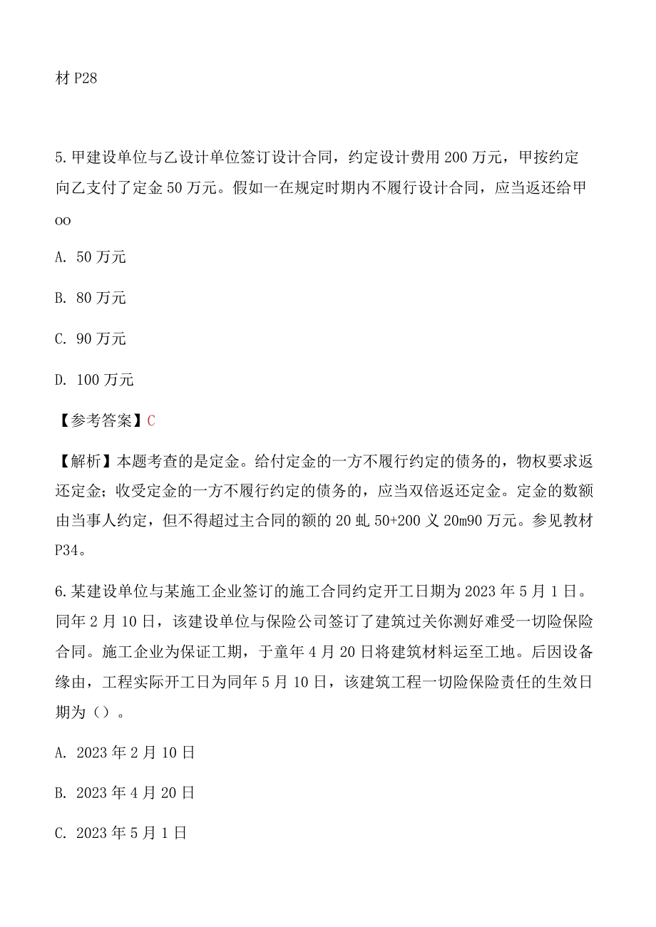 2023二级建造师法律法规真题及解析复习资料.docx_第3页