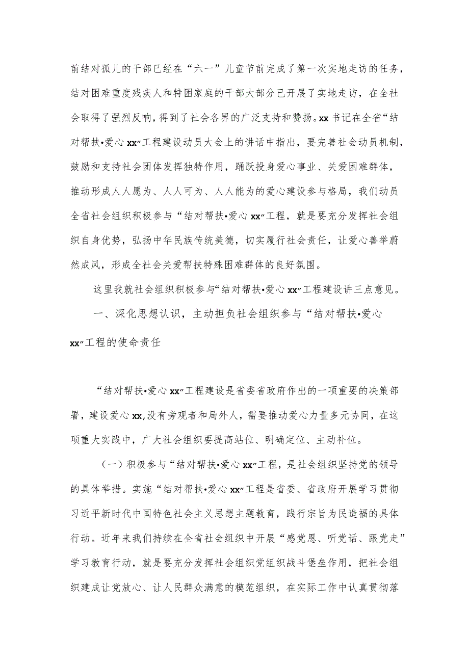 在2023社会组织积极参与“结对帮扶”工程建设动员大会上的讲话.docx_第2页