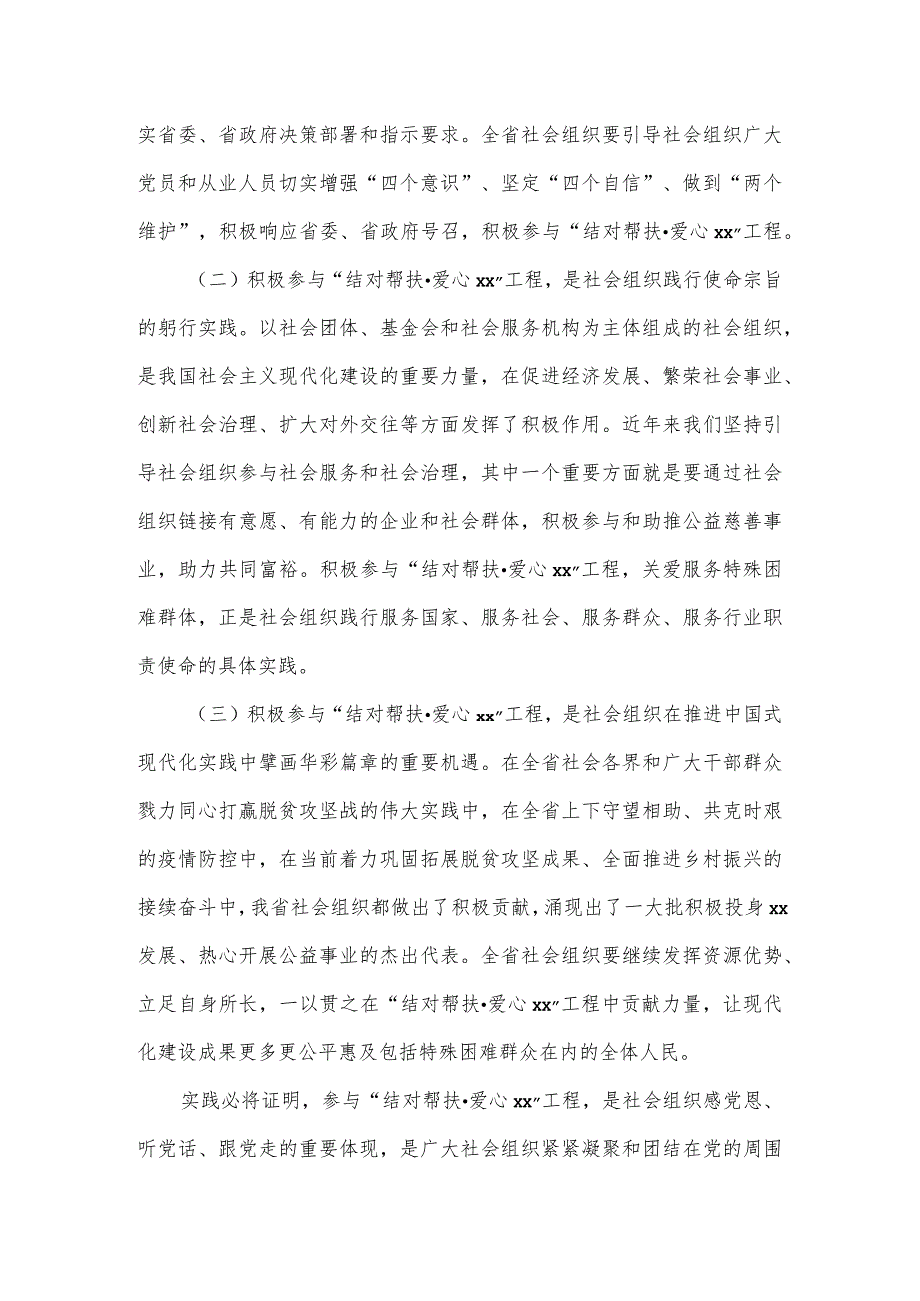 在2023社会组织积极参与“结对帮扶”工程建设动员大会上的讲话.docx_第3页