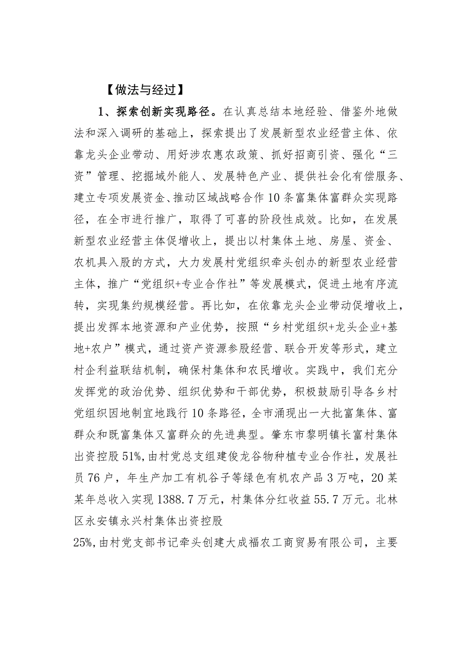 黑龙江某某市实施“双富”工程加快全面建成小康社会步伐经验交流材料.docx_第2页