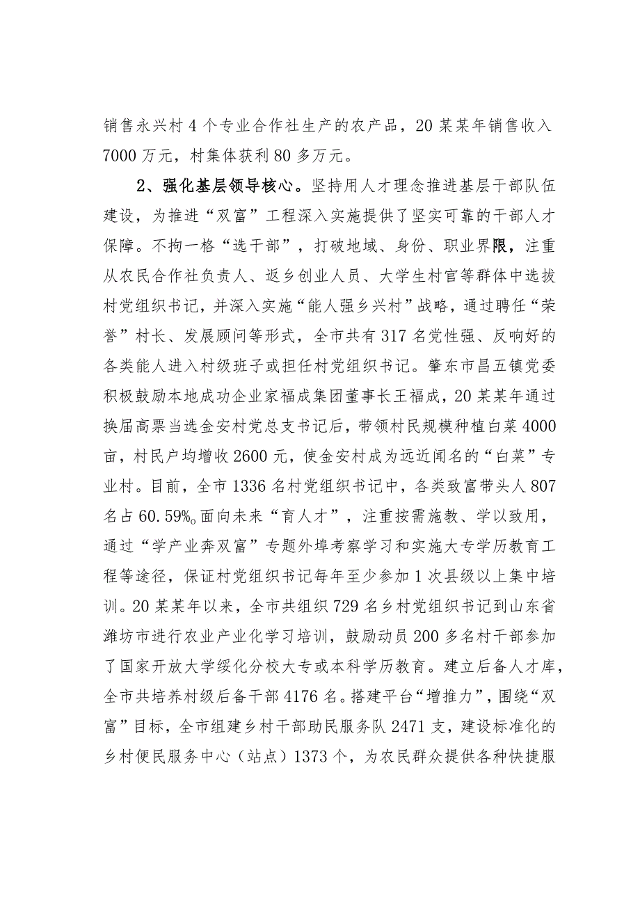 黑龙江某某市实施“双富”工程加快全面建成小康社会步伐经验交流材料.docx_第3页