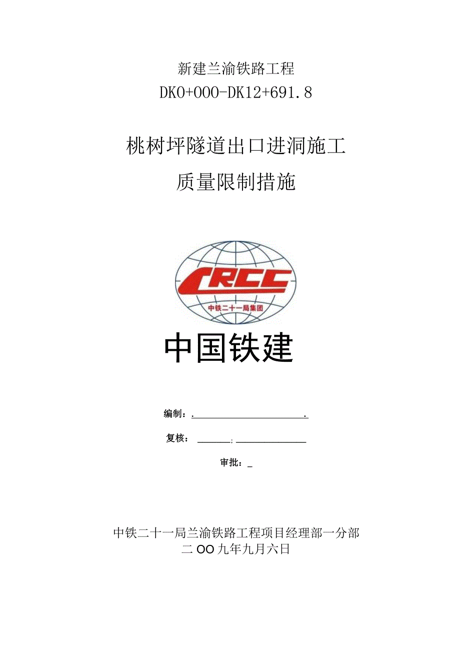 进洞施工质量控制措施.docx_第1页