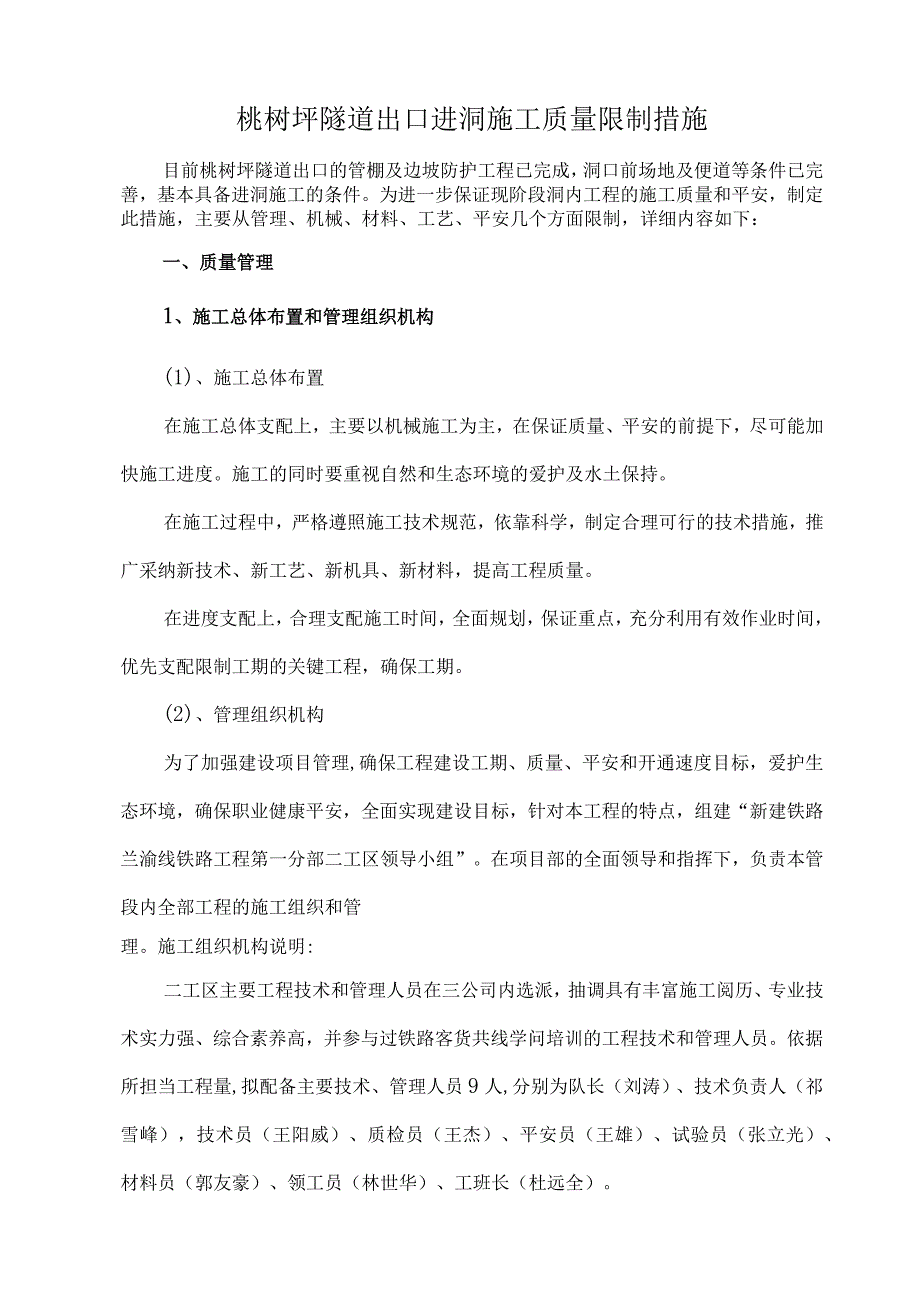 进洞施工质量控制措施.docx_第2页