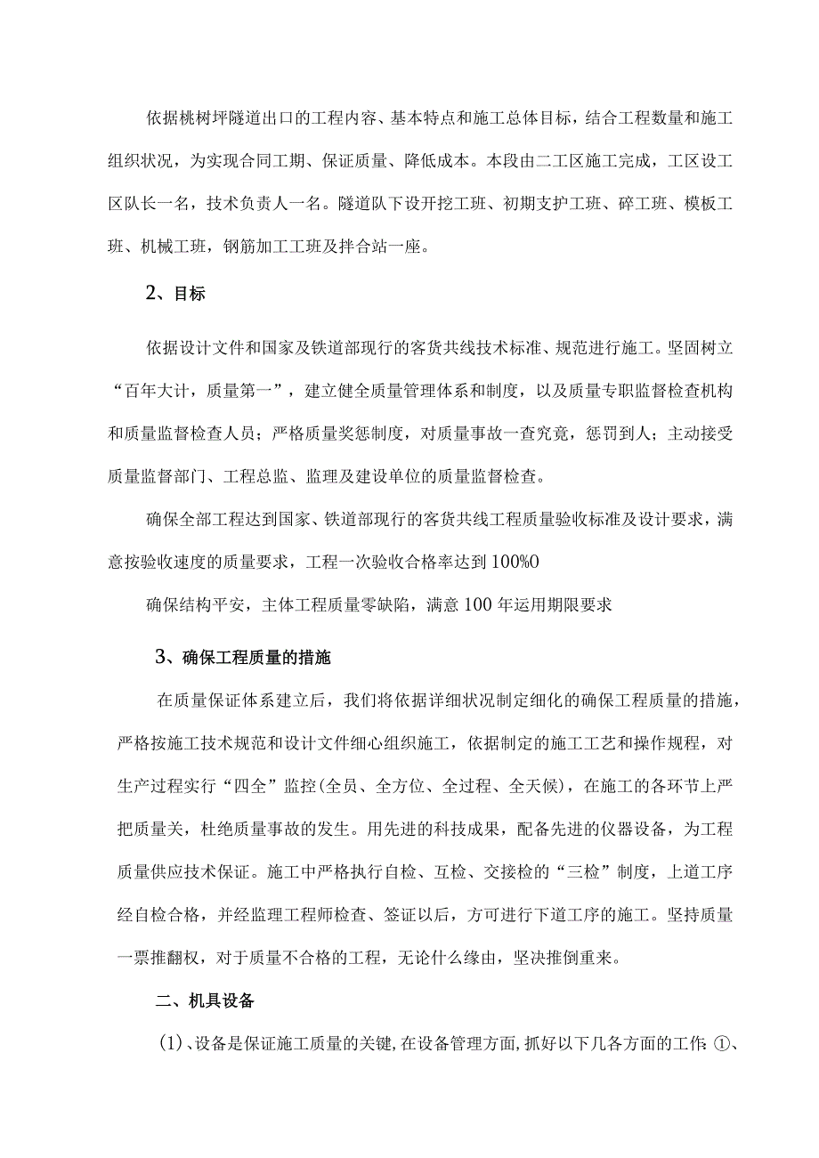 进洞施工质量控制措施.docx_第3页