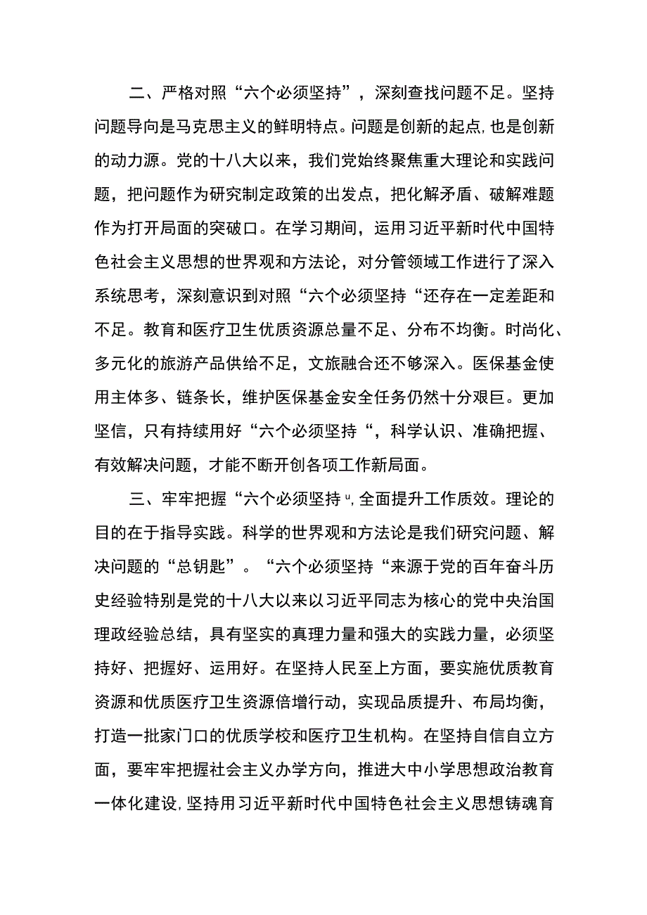 2023主题教育“六个必须坚持”专题学习研讨交流发言材料共八篇汇编.docx_第2页