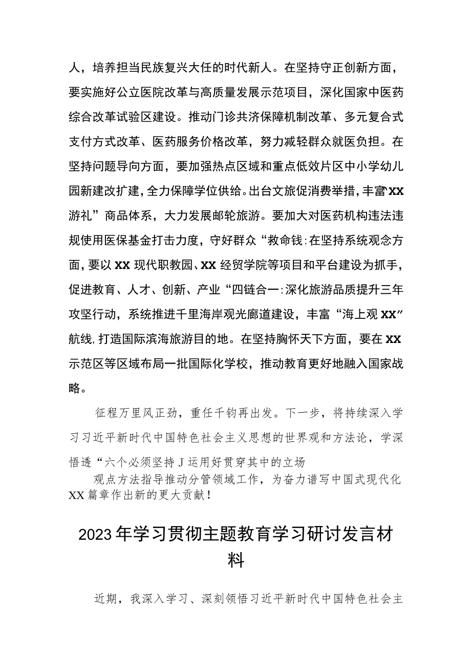 2023主题教育“六个必须坚持”专题学习研讨交流发言材料共八篇汇编.docx_第3页