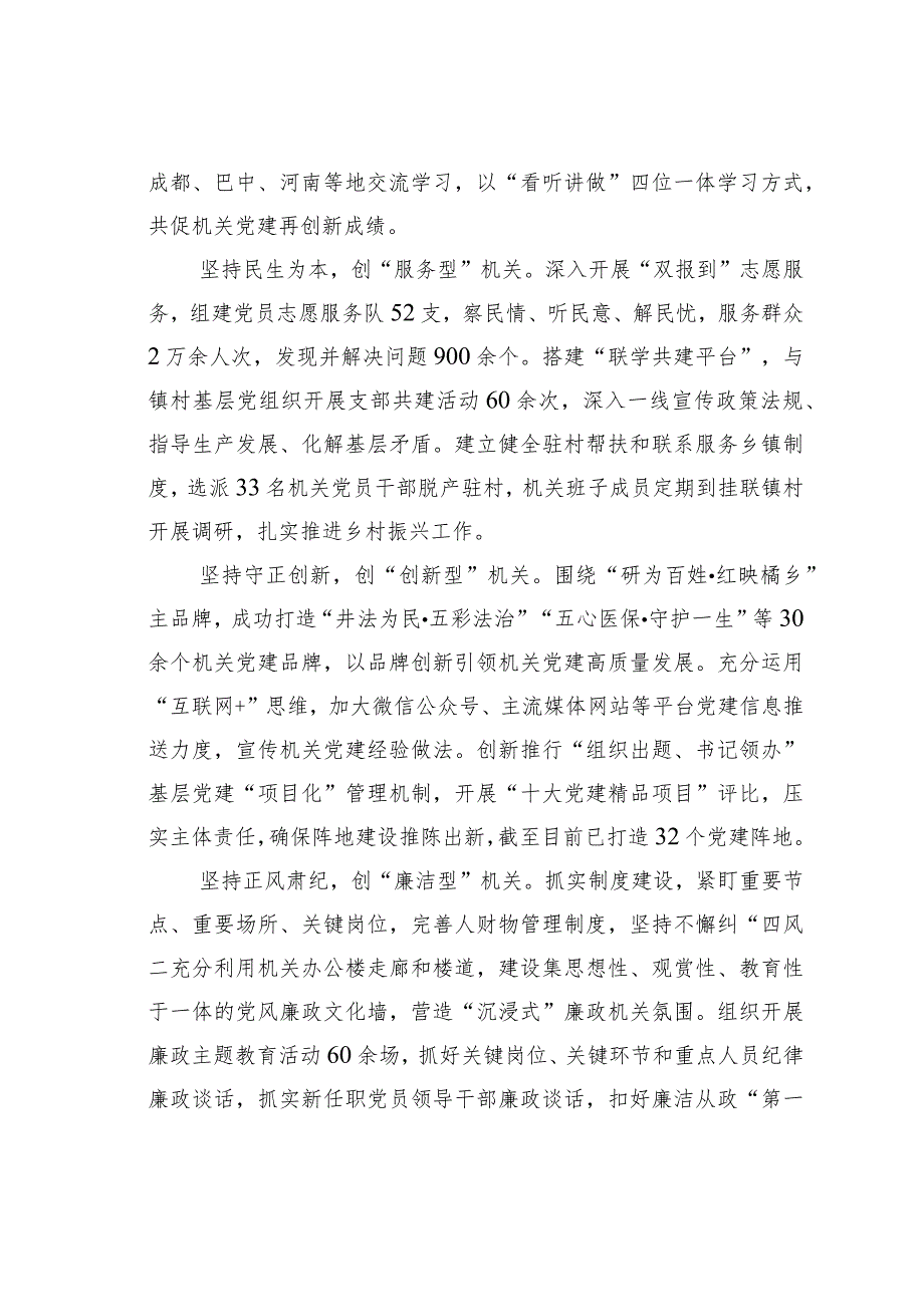 某某市某某县锻造“五型”模范机关品牌矩阵激活高质量发展“红色引擎”经验交流材料.docx_第2页