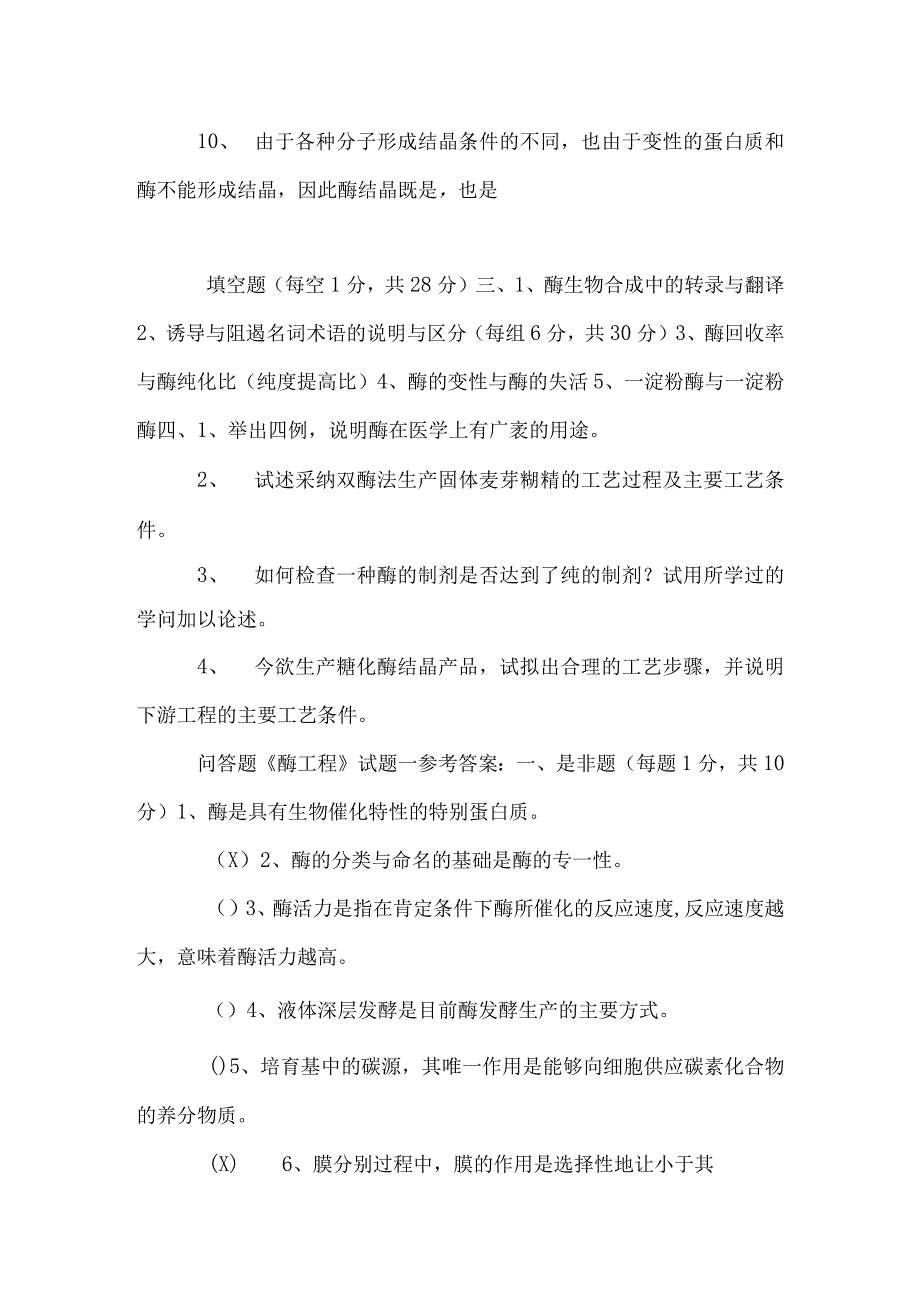 酶工程 试题及答案.docx_第3页