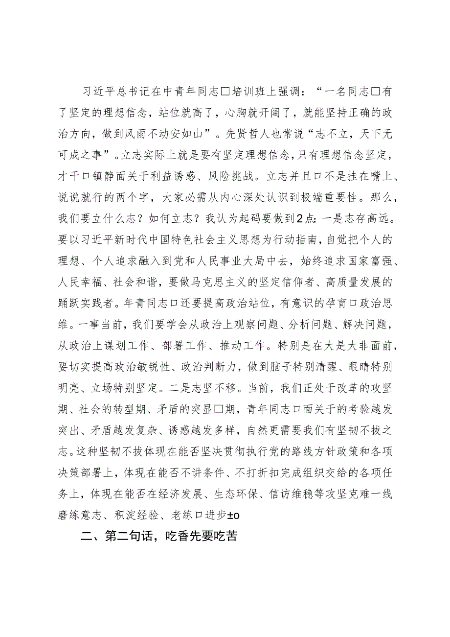 在全县年轻干部培训班开班式上的讲话.docx_第2页