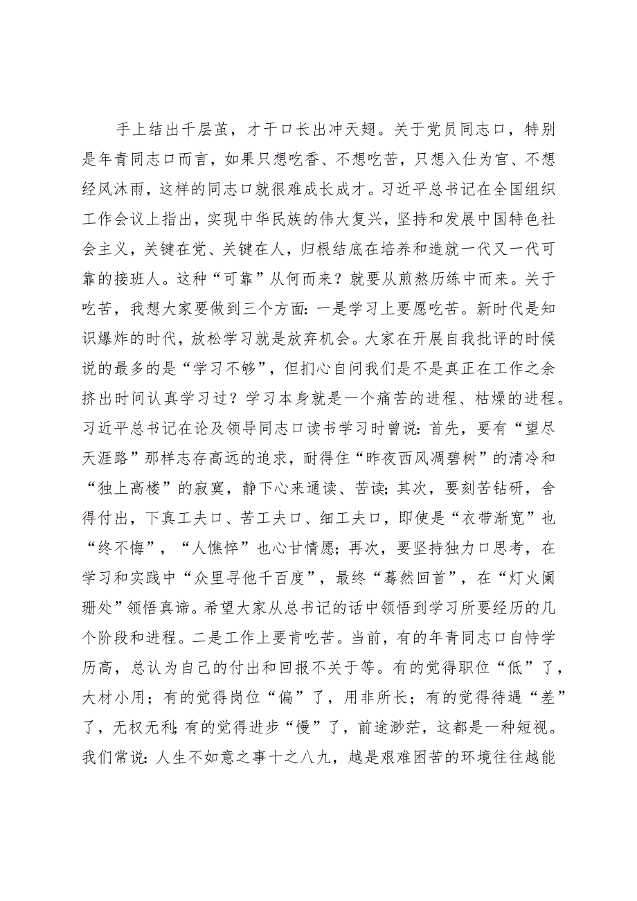 在全县年轻干部培训班开班式上的讲话.docx_第3页