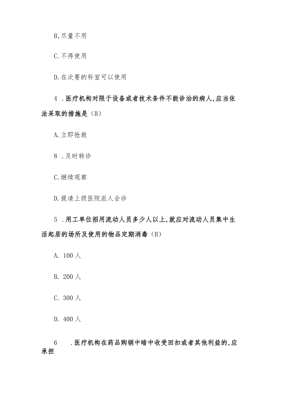 2014年北京朝阳区卫生局事业单位招聘真题.docx_第2页