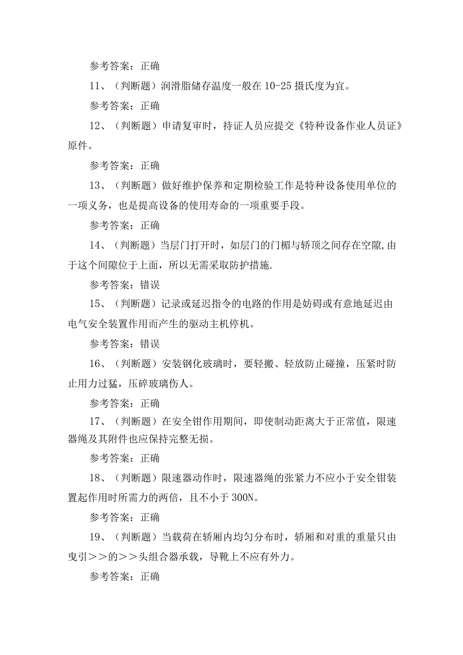 2023年云南省电梯安装修理作业证理论考试练习题含答案.docx_第2页