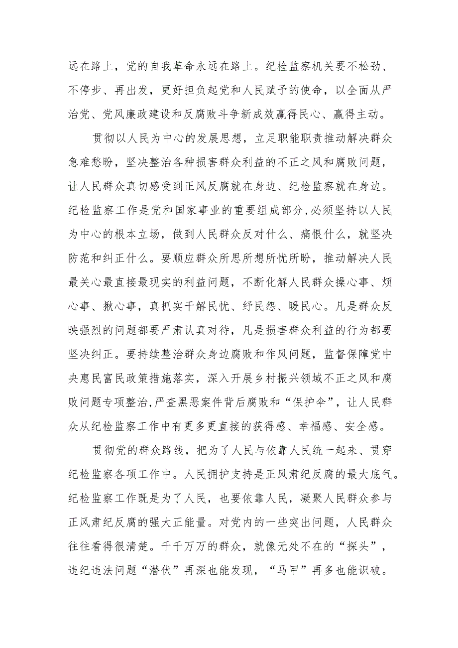 2023全国纪检监察干部队伍教育整顿教育活动的心得体会范文两篇.docx_第2页